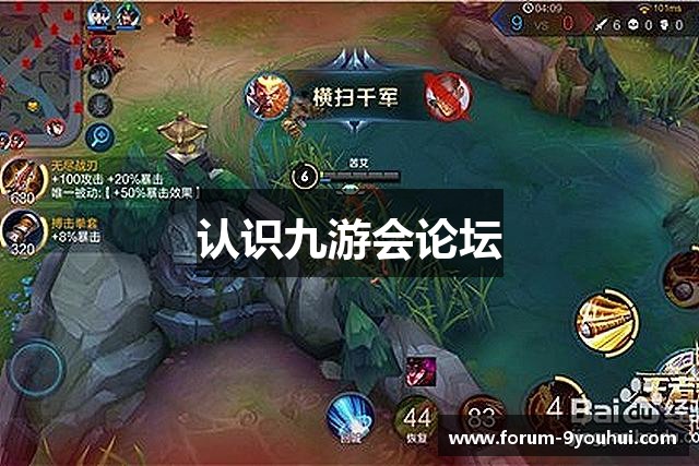 认识九游会论坛