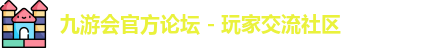 九游会论坛